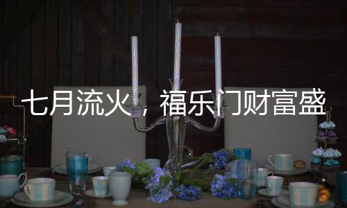 嘉宾朋友的大力支持