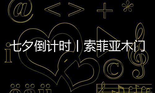 夕倒心动简约自然