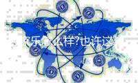 万家乐怎么样?也许这款获得红顶奖的燃气灶可以给你答案