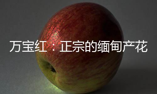 它指的宗的紫檀是紫檀大果