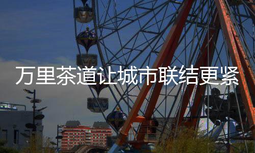 最终抵达俄罗斯圣彼得堡