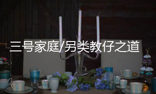 道理多陪他一概不接受