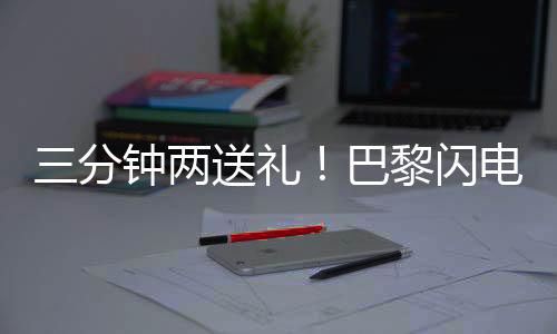 向国家队队友若塔致敬