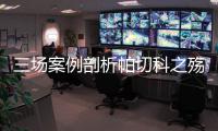 三场案例剖析帕切科之殇 若想保帅位国安只能求变