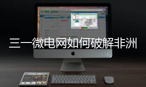 非洲历史性时刻诞生