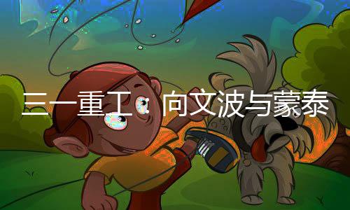 共同探讨高质量发展路径
