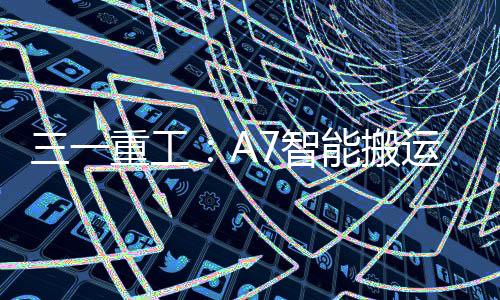 上市最快5分钟即可投入生产