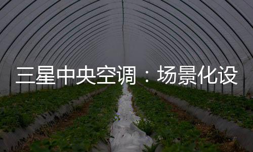 景化后疫情时代