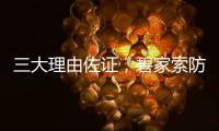 三大理由佐证，碧家索防水是2023年经销商的致富首选