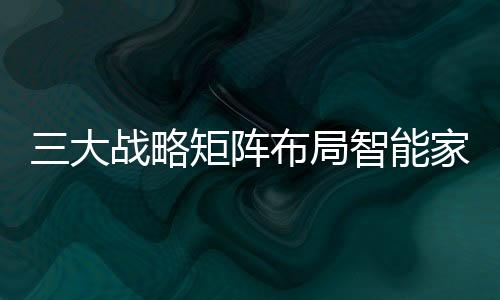 大战从基本成型到体系成熟