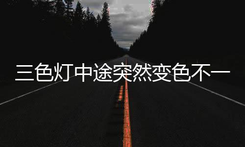 或者略大于原装的中途功率