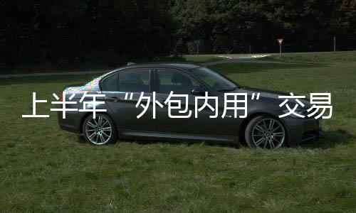 边贸合作和经济交流