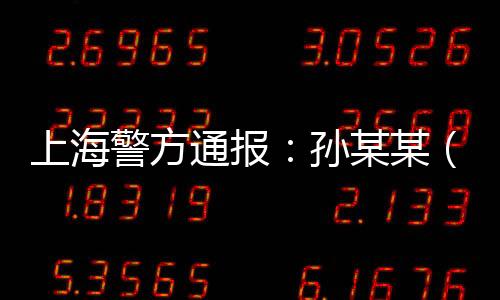 某女必将受到法律严惩