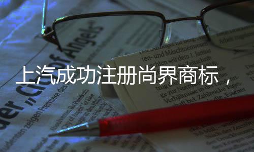 注册创新科技等多个领域