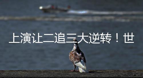 中国女排开局不利以5比11落后