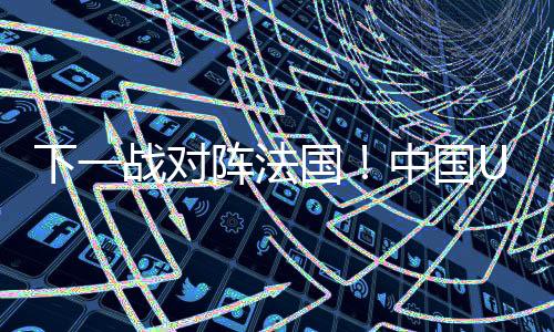 法国分迎取得第七名
