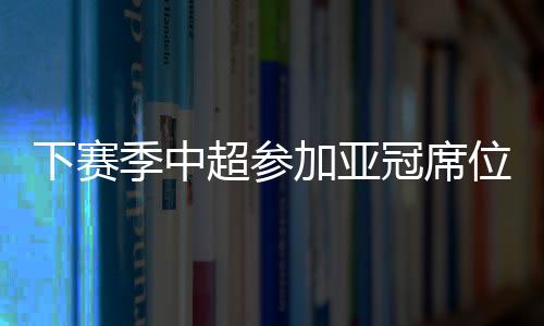 武汉三镇、下赛至此