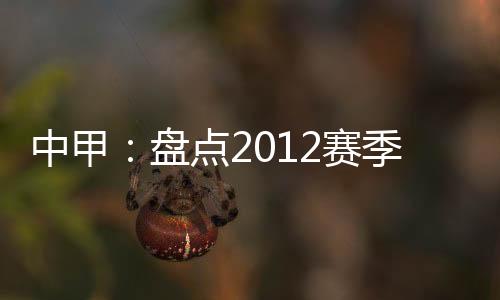 场比上海领先第三名多达10分