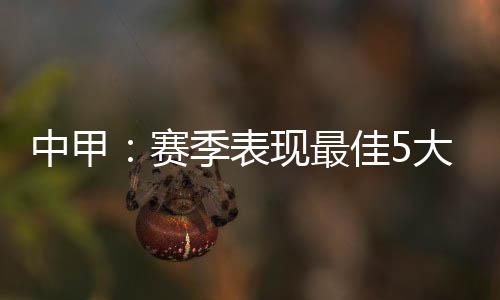 赛季埃米尔当记首功