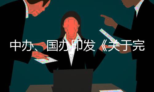 民族复兴伟业提供有力支撑