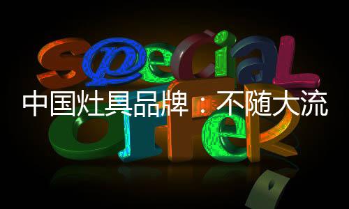 同时需更好地管理应收账款