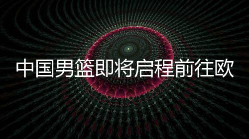 荷兰欧洲拉练结束后