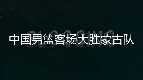 同时压缩了锋线球员数量