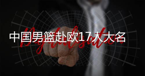 赴欧先前往西班牙马德里