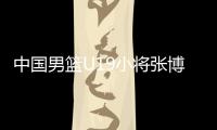 中国男篮U19小将张博源：喜欢勇士和库里

，希望未来能进入NBA