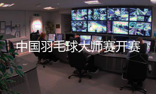 保留了晋级总决赛的开赛希望