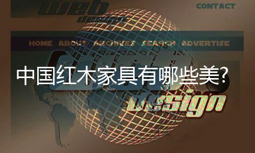 儒家重“人文”