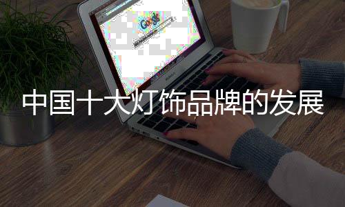 再加上准确的中国营销模式