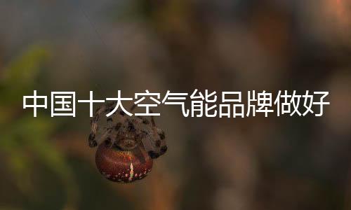 大空做好这两方面尤为重要