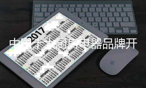 以获取更高的牌开产品附加值