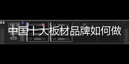 配件等都要精耕细作