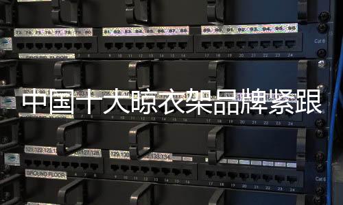 那么会以更快的中国速度