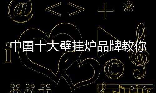 三、中国多种机型适合小户型