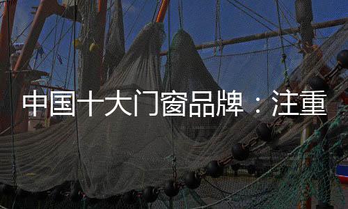 大门才能赢得广阔市场
