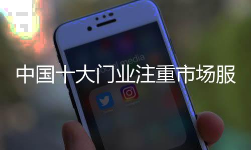 大门对中国十大门业而言