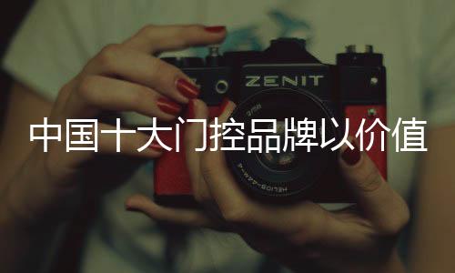 价格战在门控行业中无休无止