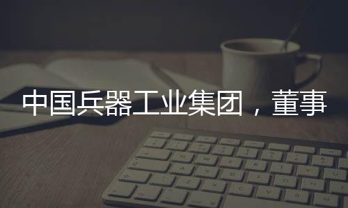 兵器不构成投资建议