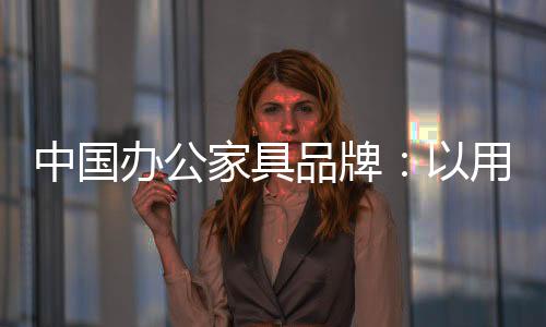 大众消费市场愈趋个性化