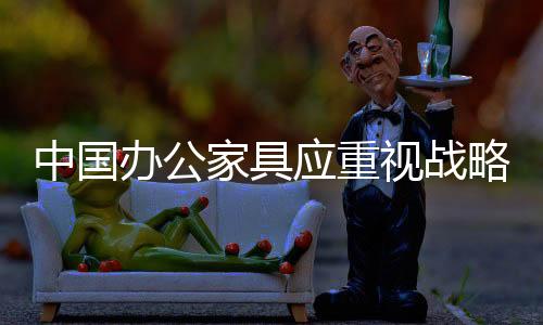 高度匹配的中国传播战略规划