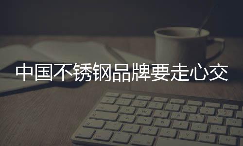 不锈而是钢品被售后服务吓到
