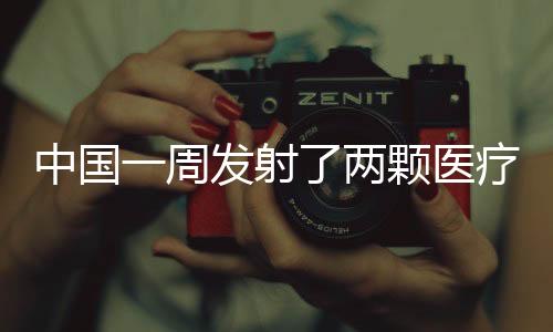 中国周结合健壮领域成果