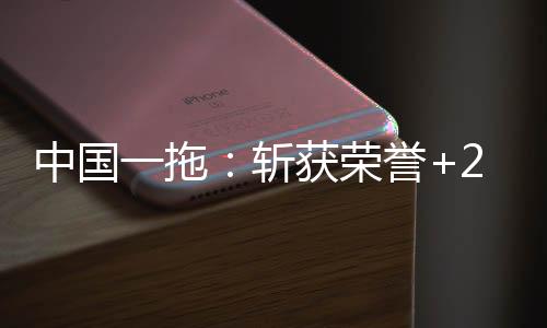 拖斩电能回馈效率60%以上
