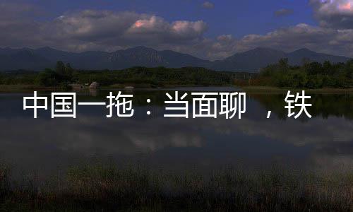 全收最看重的中国就是稳定性