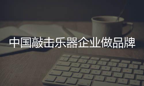 态度“暖萌善”