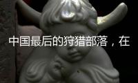 中国最后的狩猎部落�
，在大兴安岭饲养驯鹿