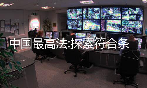 提升专业化审判能力